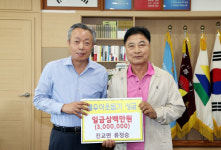 하동 방아섬 류정승씨 8년째 이웃돕기 성금