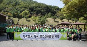연화산 행복홀씨 맞손잡아 훨훨~