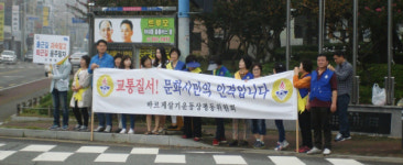 진주 상평동 교통질서지키기 캠페인