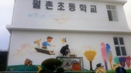 한국국제대 함안 월촌초 담벼락에 동화 담다