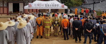 합천 해인사 합동소방훈련 실시
