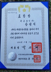 마산운수(주) 장영식 기사 대통령 표창 수상