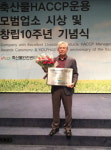 고성 구현농장 모범농장(한우)분야 수상