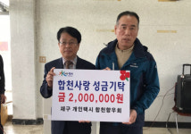 재대구 개인택시 합천향우회 성금 200만원 기탁