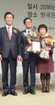 도농기원 하인종 박사 청백봉사상 본상 수상