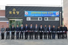 남해군 남면 복지회관 목욕탕 준공
