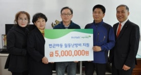 초록우산어린이재단 함양군에 난방비 500만원 지원