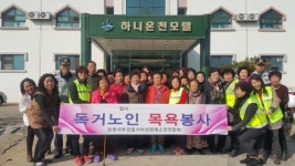 창원서부署 여성명예소장연합회 목욕봉사 실시