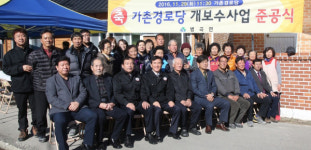 함양 병곡면 가촌경로당 준공식