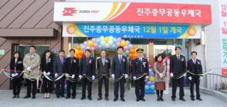 주공동해공판장 | 진주충무공동우체국 어제 개국