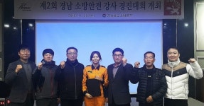 거제소방서 경남 소방안전강사 발표 최우수