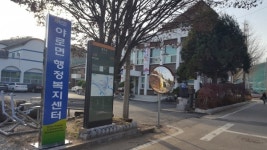합천 야로면사무소 행정복지센터로 명칭 변경