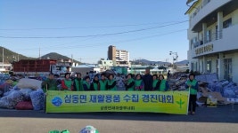 녹색생활 전도사 남해 삼동면 새마을부녀회