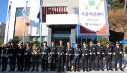 진주署 사봉치안센터 신축 개소