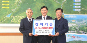 함양산청축협 장학금 1000만원 쾌척