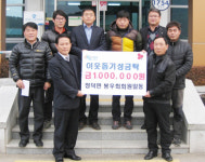 합천 청덕면 봉우회 성금 100만원 기탁