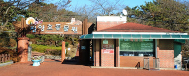 진주시 진양호동물원 잠정 폐쇄