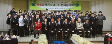 3에이치(H)한마음센터 | 사천시 4-H한마음대회 개최