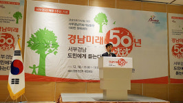경남미래 50년, 서부경남 도민에게 듣는다