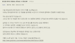 한국한의산업협동조합 최 모 이사장 본지·기자 명예훼손 심각