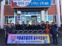 남해 이동면 골프동호회 따뜻한 겨울나기 선행