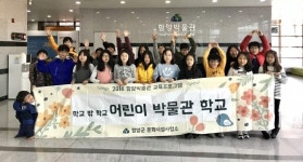 함양박물관 제1기 어린이박물관학교 수료식