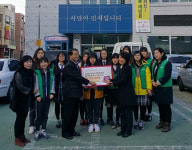 삼천포여중 동아리 축제 수익금 기탁