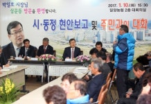 박일호 밀양시장 삼문동 주민여론 청취