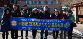 거창 관광홍보기자단 올해 첫 공동취재