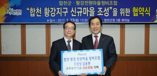 합천 황강지구 신규마을 조성 협약식