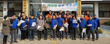 진주 지수면 설맞이 대청소 실시