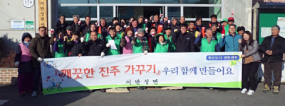 진주 이반성면 지역민 합동 대청소