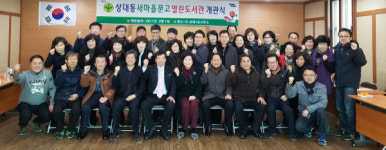 진주 통합 상대동 새마을문고 새단장 개관