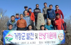 거창군청 산악회 시산제 개최