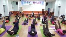 밀양시보건소 실버코치 보수교육