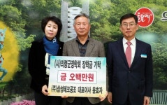 ㈜삼성테크공조 윤효자 대표 장학금 기탁