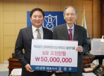 ㈜삼광 김진우 대표이사 경남대에 5000만원 쾌척