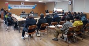대한노인회 고성 상리면분회 정기총회 개최