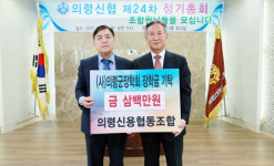 의령 신용협동조합 장학금 기탁