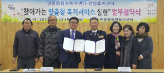 진주 판문동행정복지센터-진양호지구대 협약