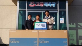 한국남부발전㈜ 하동발전본부 고현목욕탕에 TV 기증