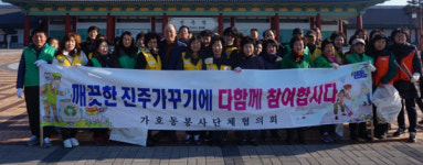 진주 가호동 봄맞이 진주역 대청소