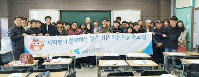 진주자동차검사소 자동차 문화교실 강좌