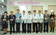 양산부산대병원 발달장애 행동증진센터 개소