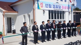 사천 선창마을 경로당 준공식 개최