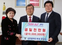 밀양 삼흥열처리 '사랑의 성금' 기탁