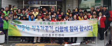 진주 신안동 새봄맞이 국토대청결운동