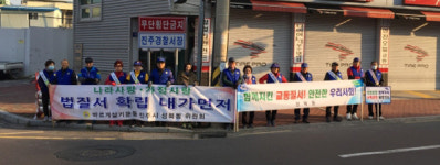 진주 성북동 교통질서지키기 운동