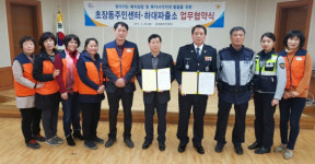 진주 초장동-하대파출소 업무협약 체결