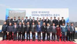 남동발전 석탄재 매립장 태양광발전소 건설